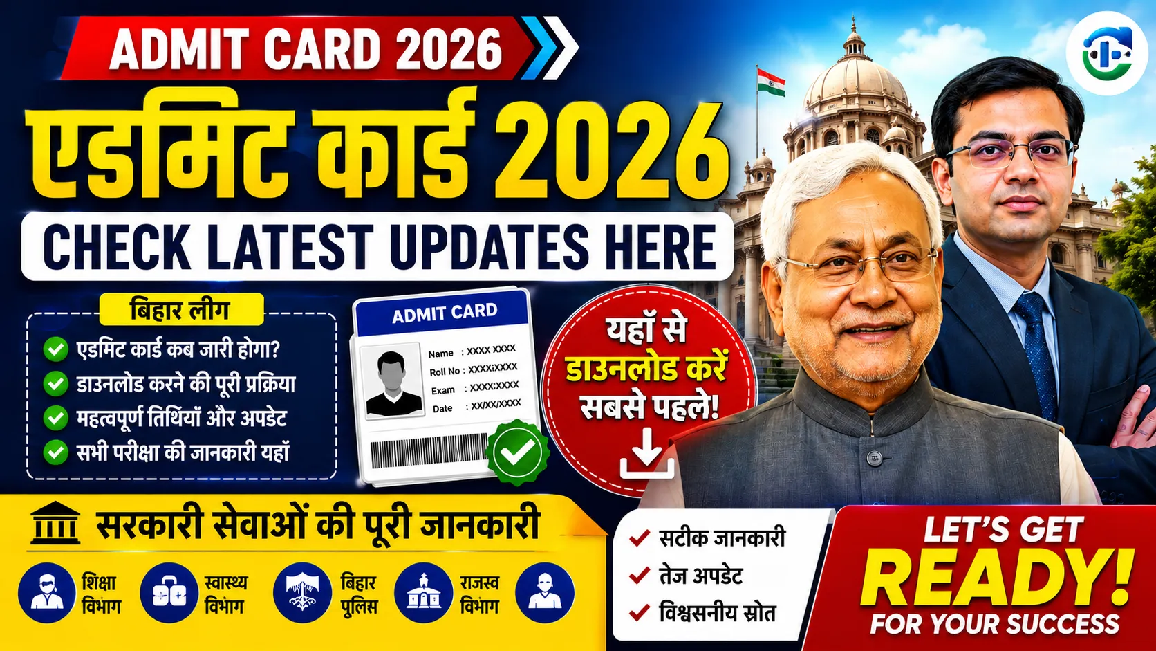 एडमिट कार्ड 2026: नवीनतम अपडेट, डाउनलोड लिंक और परीक्षा निर्देश यहाँ देखें!