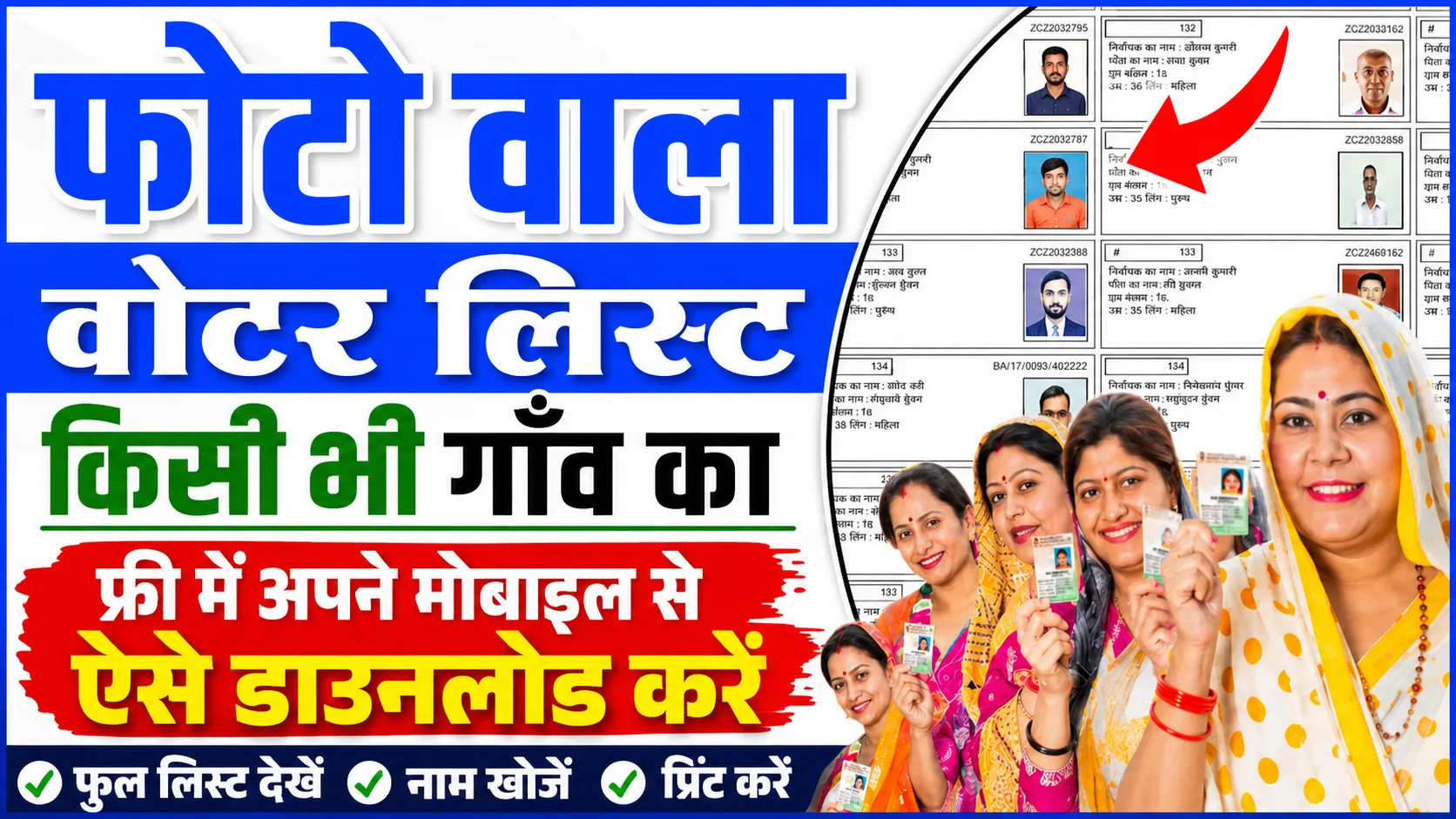 Photo Wala Voter List Kaise Download Karen 2026 | गांव की वोटर लिस्ट PDF डाउनलोड