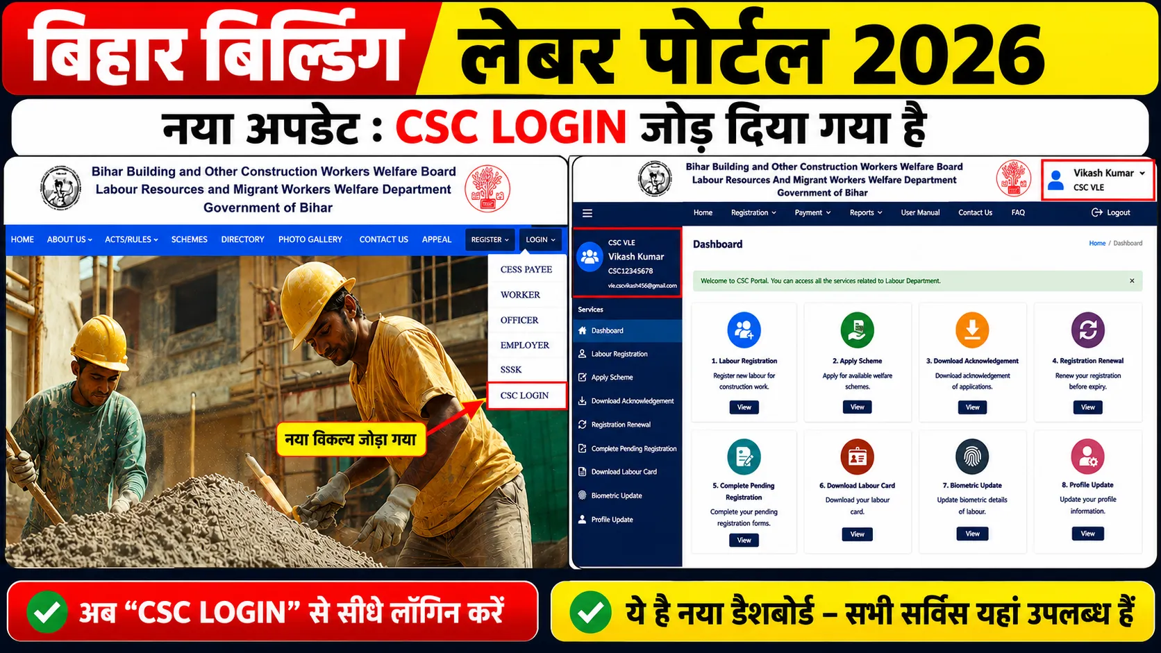 Bihar Labour Portal CSC Login 2026, New Dashboard Update, VLE Login Process