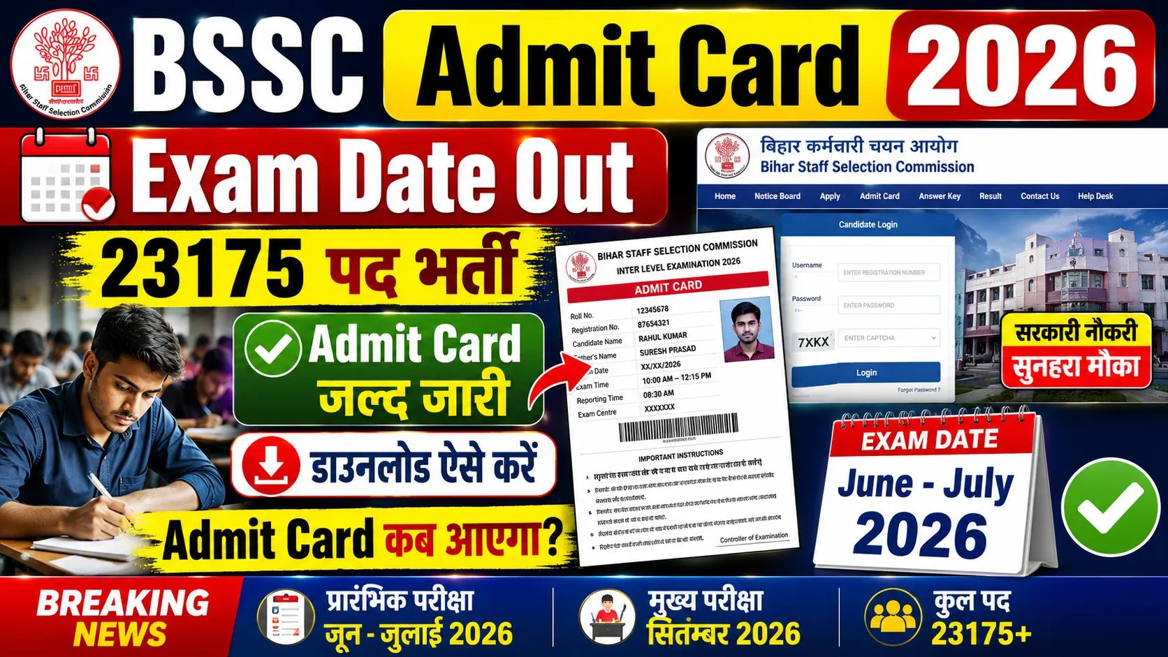 Bihar SSC Inter Level Admit Card 2026 जारी होने वाला है, Exam Date घोषित – 23175 पदों पर भर्ती