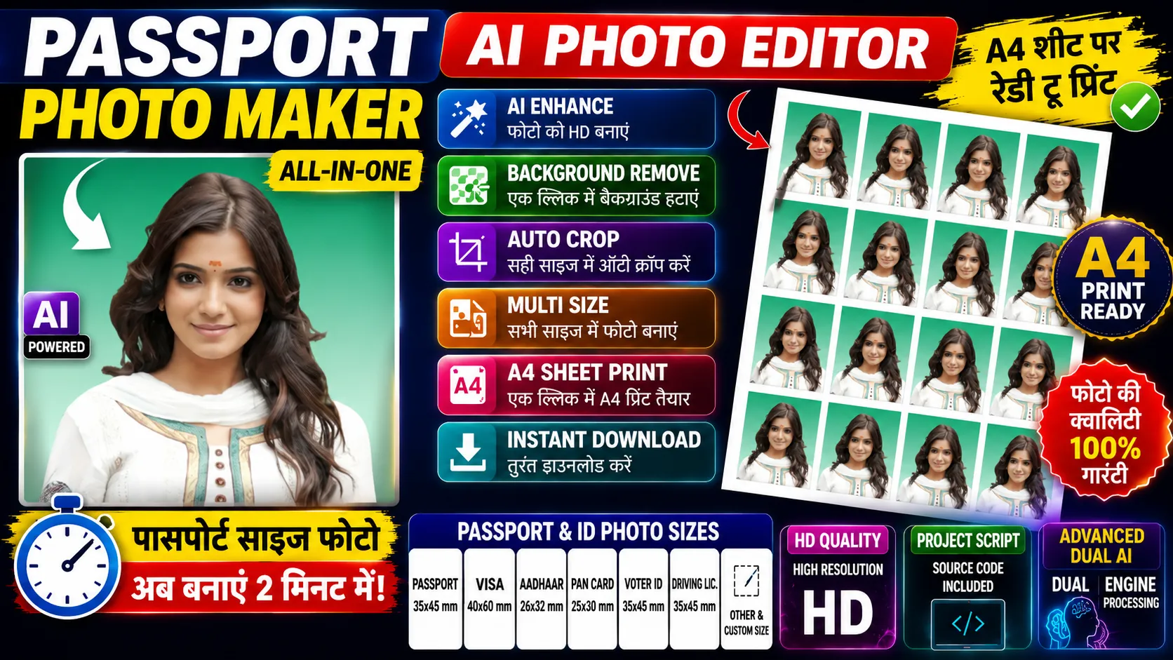 Passport Photo Maker Online 2026 – AI Passport Size Photo Editor, A4 Print & HD Photo Tool